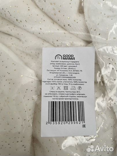 Теплый комбинезон /Комплект на выписку для малыша