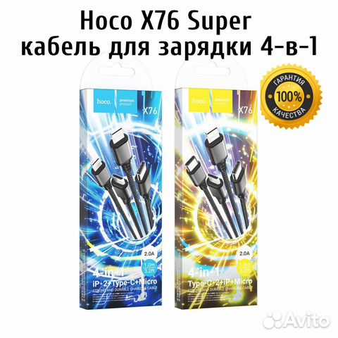 Кабель для зарядки 4 в 1 Hoco X76 Super