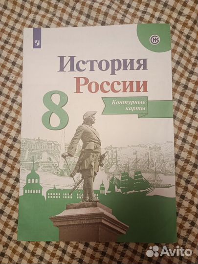 Контурные карты 8 класс