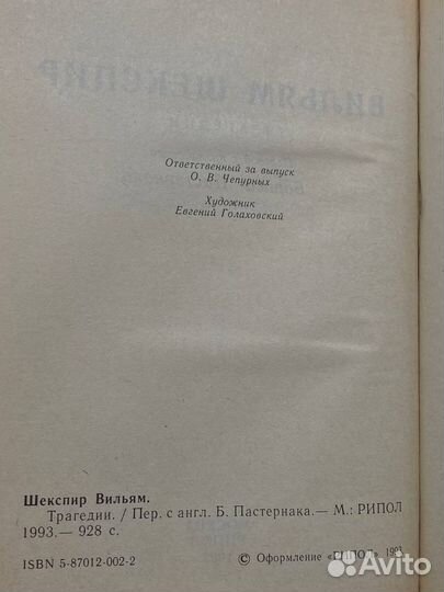 Вильям Шекспир. Трагедии