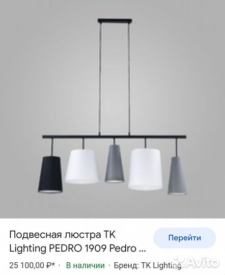 Светильник потолочный люстра