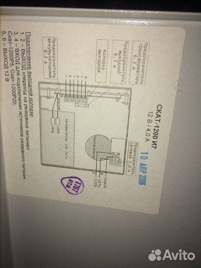 Источник бесперебойного питания скат