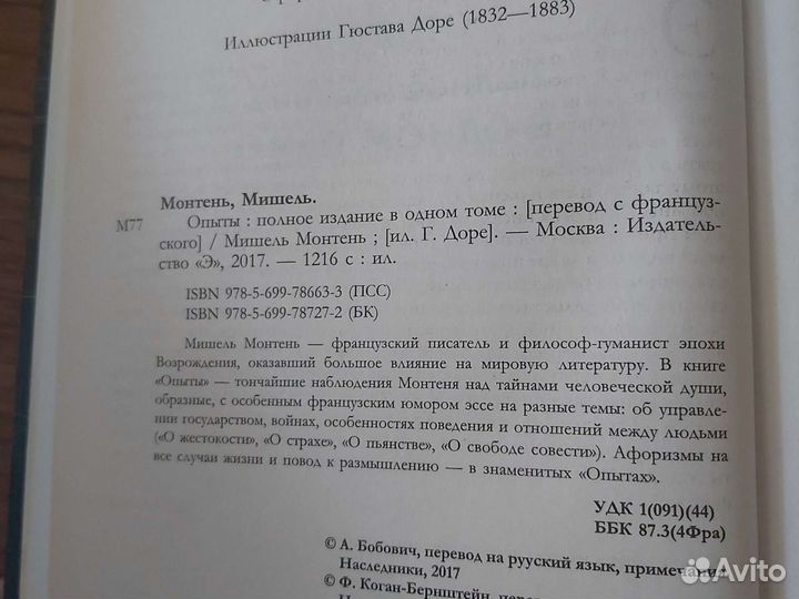 Мишель Монтень 