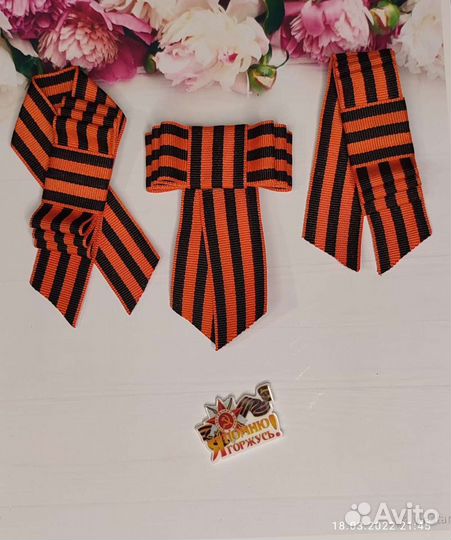 Георгиевская лента