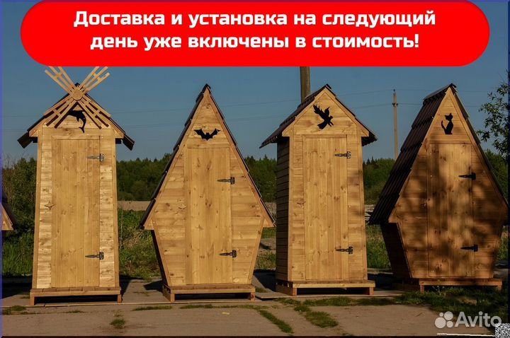 Дачный туалет от производителя SKU006