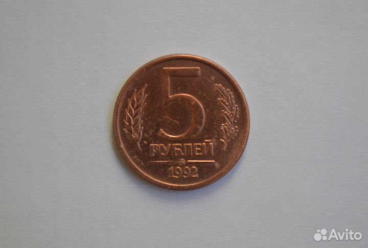 Монеты 1992 – 1993 годов редкие