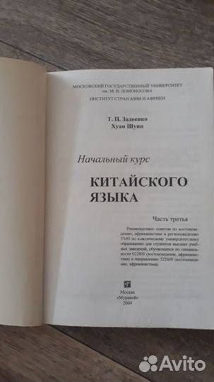Учебник Начальный курс китайского языка том 3