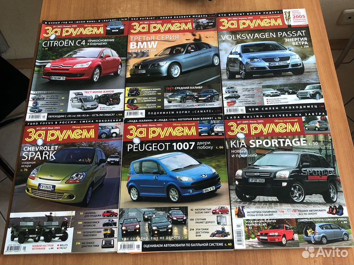Журнал «За рулем» за 2005 год (без февраля)