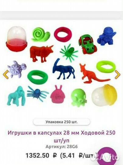 Игрушки в капсулах