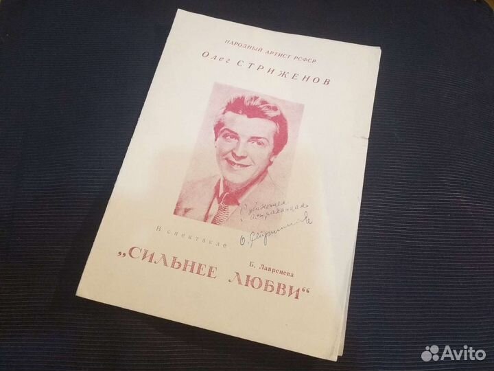 Театральная программа спектакль Олег Стриженов