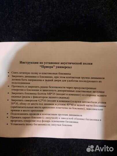 Продам Акустическую полку багажника на LADA Priora