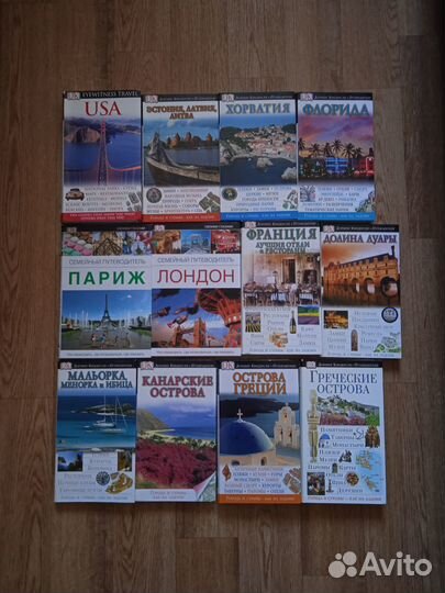 Путеводители Dorling Kindersley. Дорлинг Киндерсли