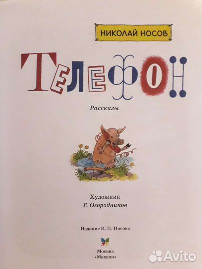 Рассказы Николая Носова