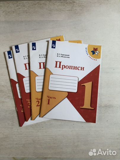 Прописи 1 класс горецкий