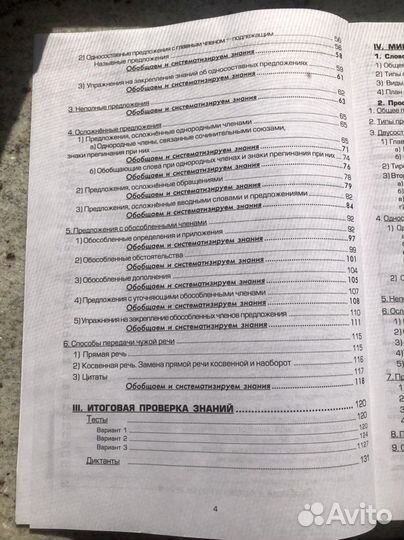 Т. В. Шклярова. Русский язык. 8 класс