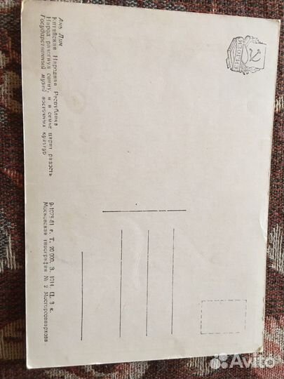 Открытка СССР изогиз