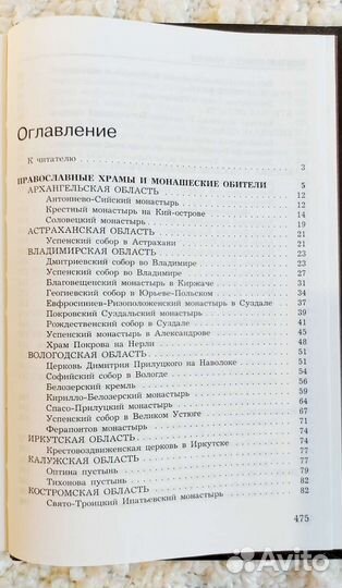 Книги пакетом, справочник, религия, путеводитель