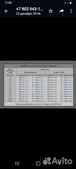 Услуги манипулятора,воровайка,самогруз,кран