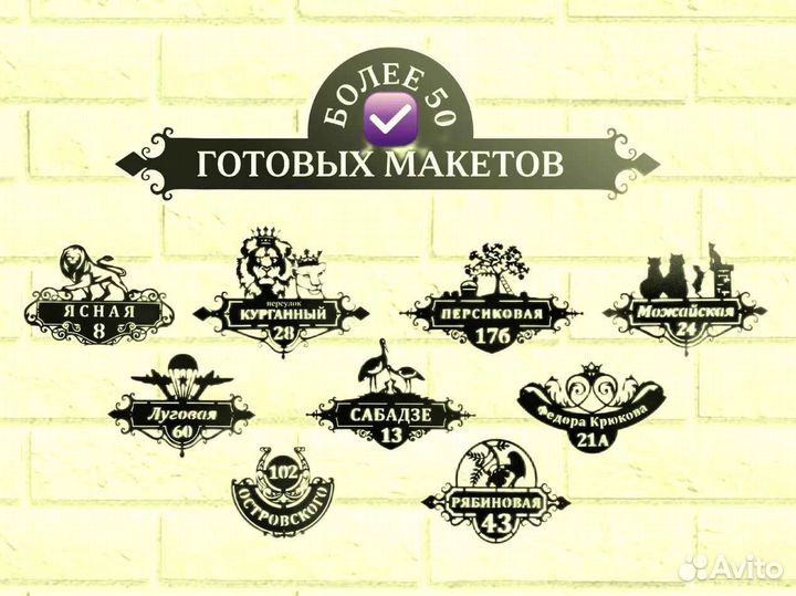 Красивая табличка с адресом