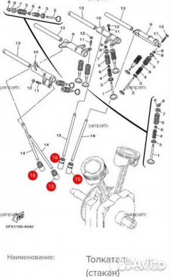 Оригинальный толкатель Yamaha MT01 XV 1700