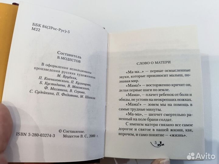 Маме. Стихи и песни, 2000, сост. Модестов В., б/у