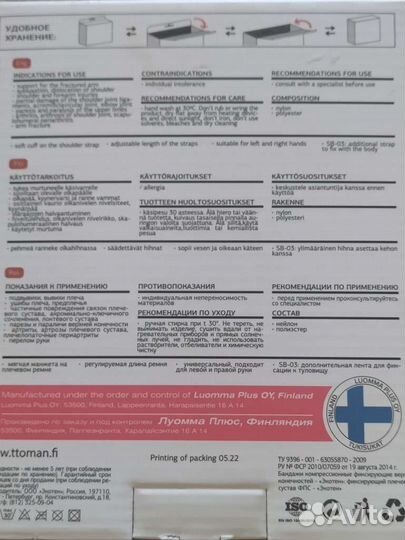 Бандаж на плечевой сустав детский