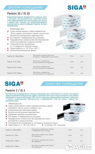 Лента Siga Fentrim IS20 75мм