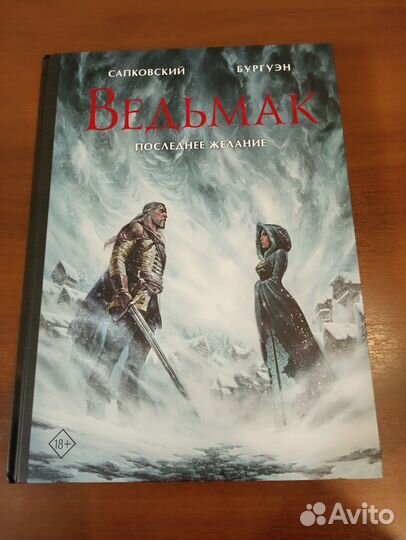 Ведьмак книги