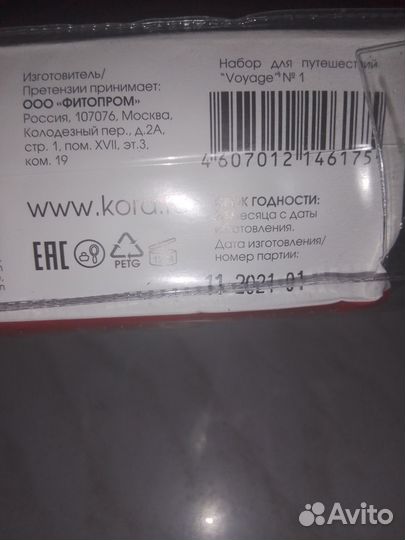 Набор косметики дорожной Kora