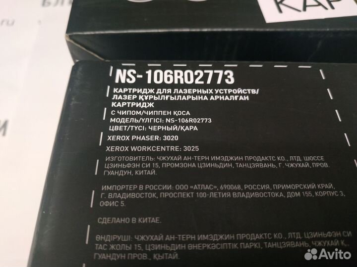 Картридж 106R02773 для Xerox Phaser 3020 / 3025