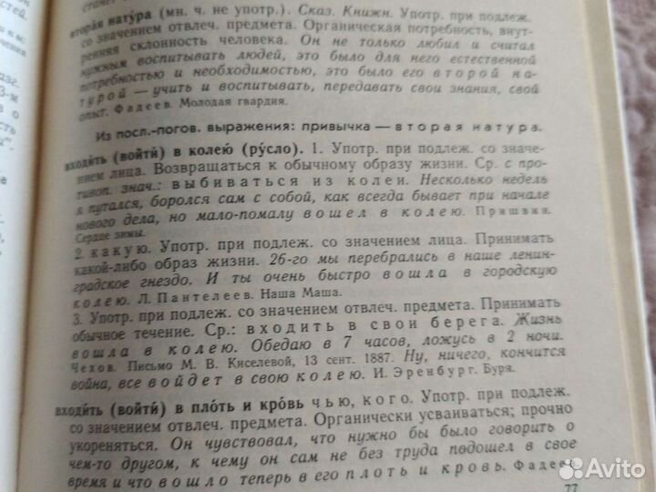 Жуков В.П. Фразеологический словарь