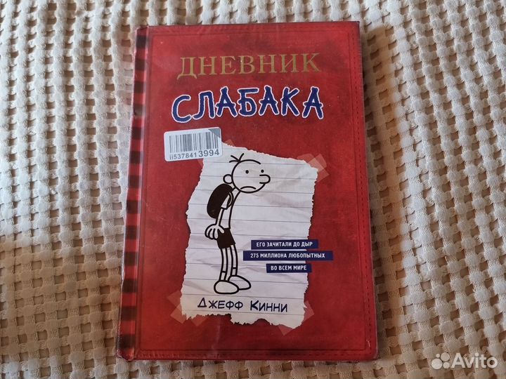 Детские книги. Дневник слабака, Гравити Фолз