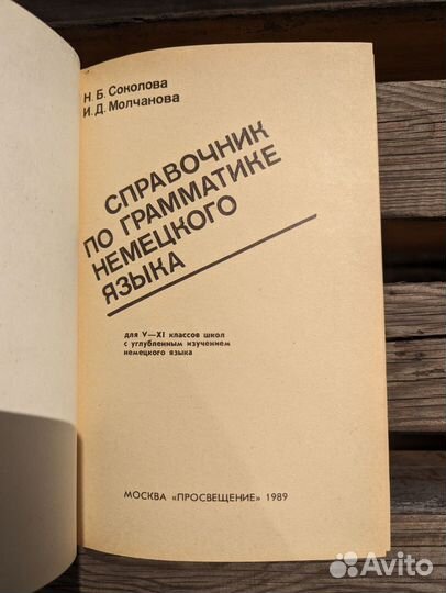 Учебная литература по немецкому языку