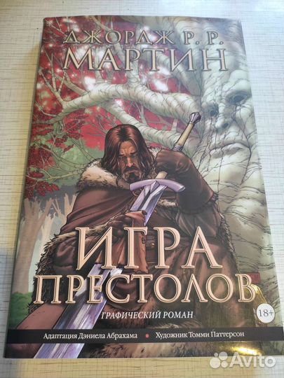 Игра престолов графический роман