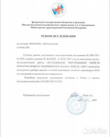 Озонирование помещений и автомобилей, дезинфекция