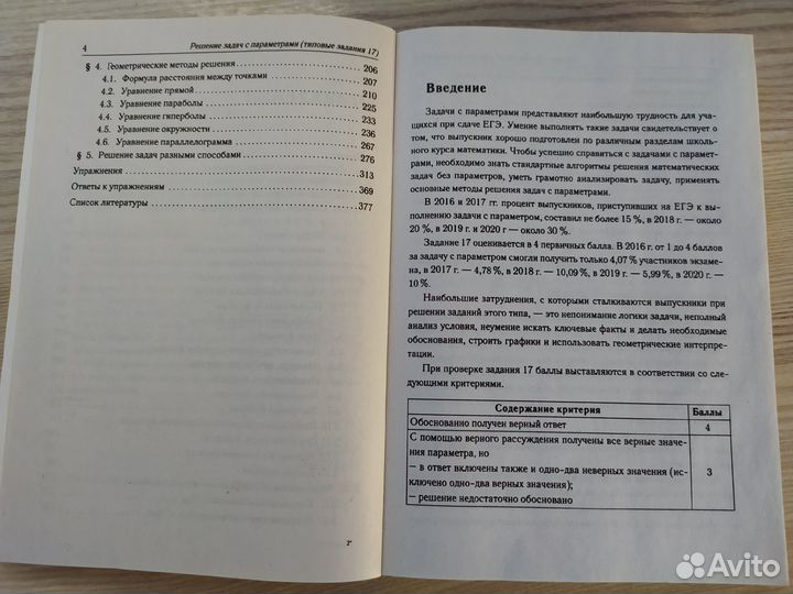 Сборник егэ по профильной математике - параметры