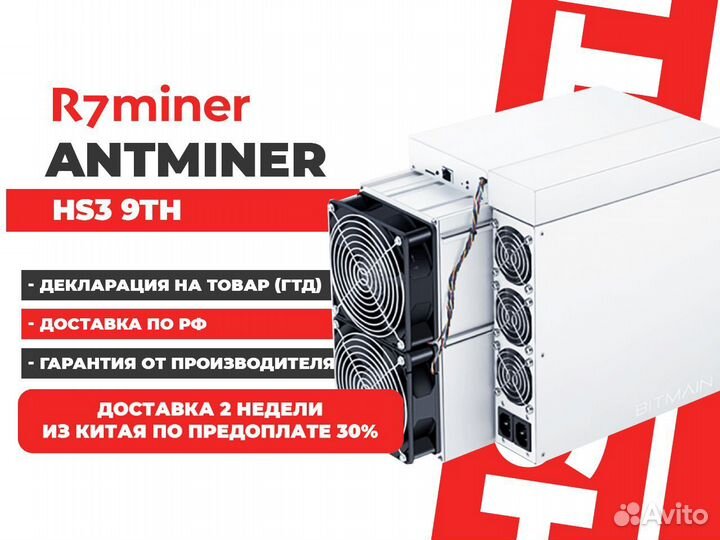 Antminer HS3 9T
