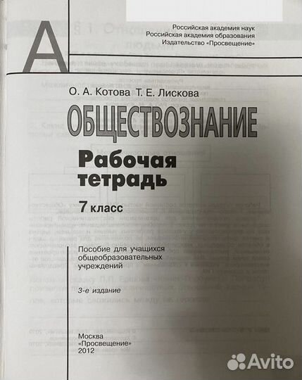 Учеб. и раб. тет. по обществознанию 7-9 классы
