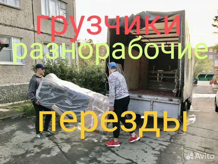 Грузчики, разнорабочие 24/7