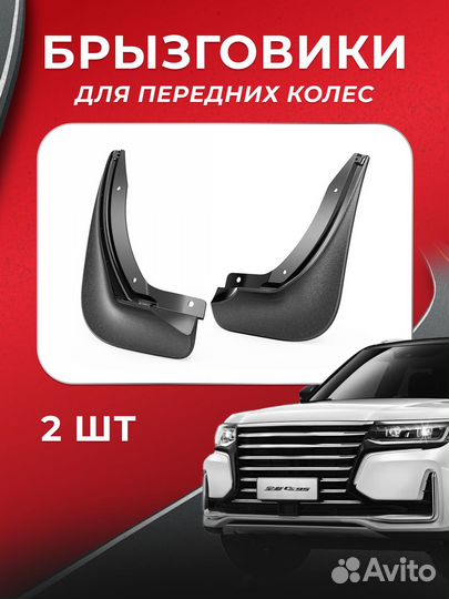 Брызговики Haval F7X (2019-2022) (передние)