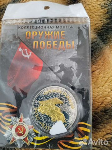 Медаль Оружие Победы. рсзо Катюша