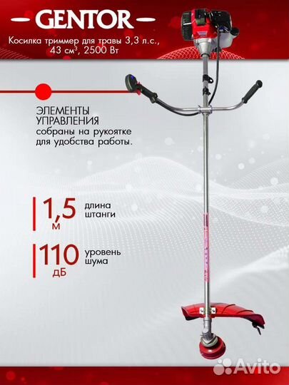 Триммер бензиновый 3,3 л.с., 43 см3, 2500 Вт