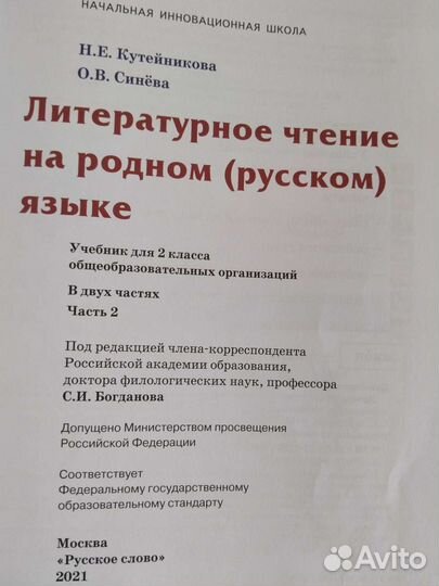 Учебники Литературное чтение на родном языке