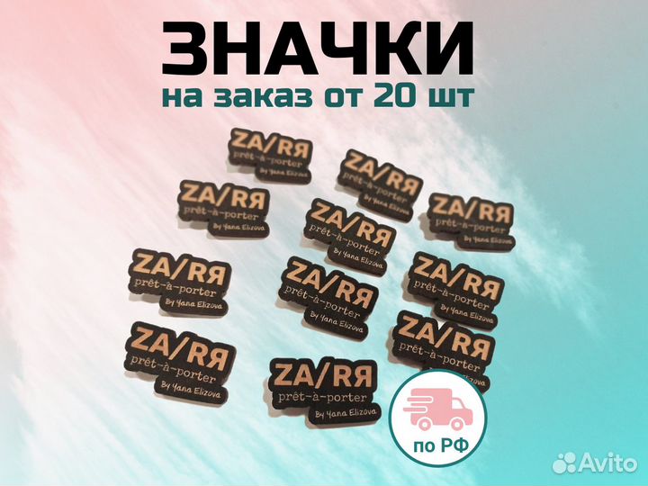 Значки, от 20шт