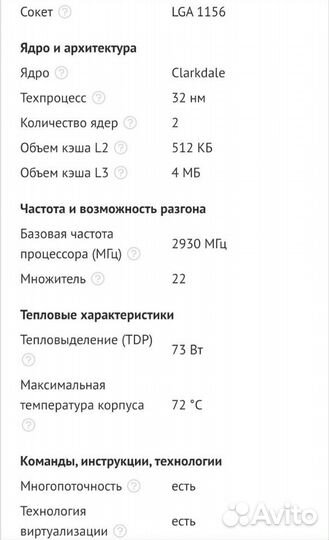 Процессор Intel Core i3 530