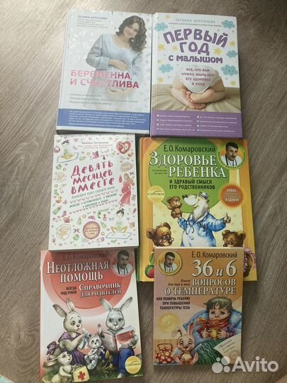 Книги для беременных, книги о малышах