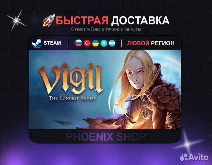 Vigil: The Longest Night (Steam)