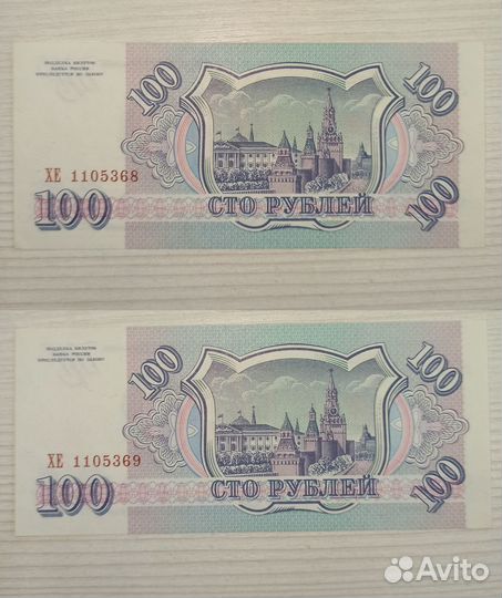 Боны коллекционные Uncirculated (Unc) 100 р. 1993