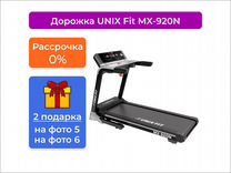 Беговая дорожка unix Fit MX-920N