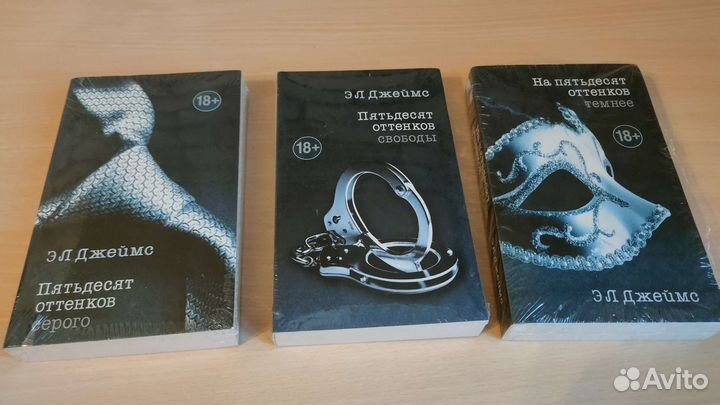 Книги Пятьдесят оттенков серого